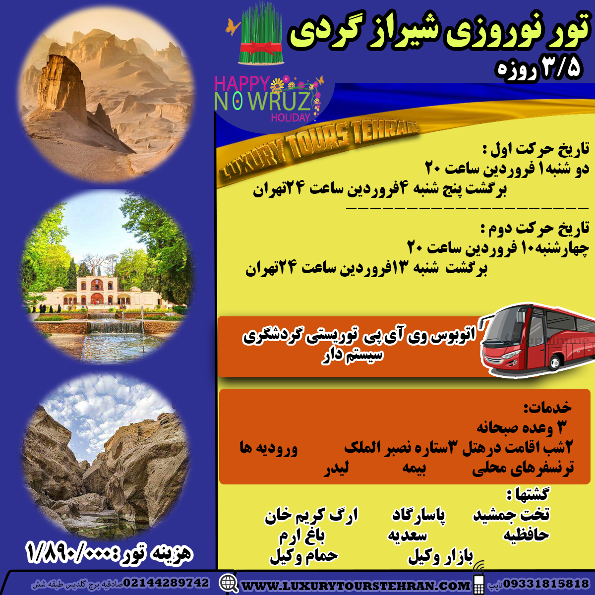 تور نوروزی شیرازگردی